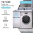 Тумба для стиральной машины Терни KONSENSA напольная 38 см под раковину 100 см цвет белый