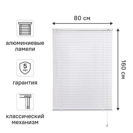 Жалюзи Inspire 80x160 см алюминий цвет белый