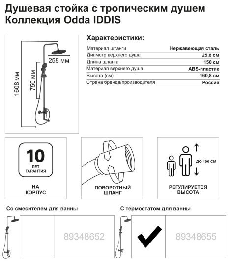 Душевая система Iddis Odda ODDBLTHi06 с термостатом 5 режимов цвет черный матовый