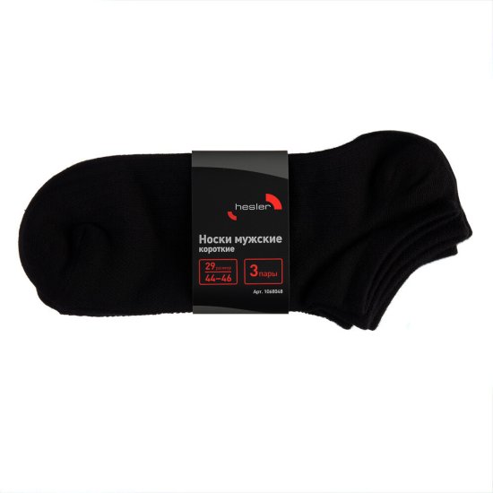 Носки мужские низкие Hesler кардная пряжа 44-46 черные (3 пары)