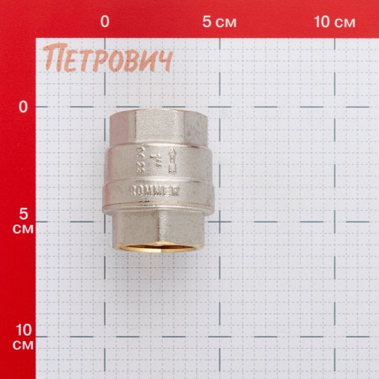 Клапан обратный Rommer 1 ВР(г) х 1 ВР(г) (RVC-0001-000025)