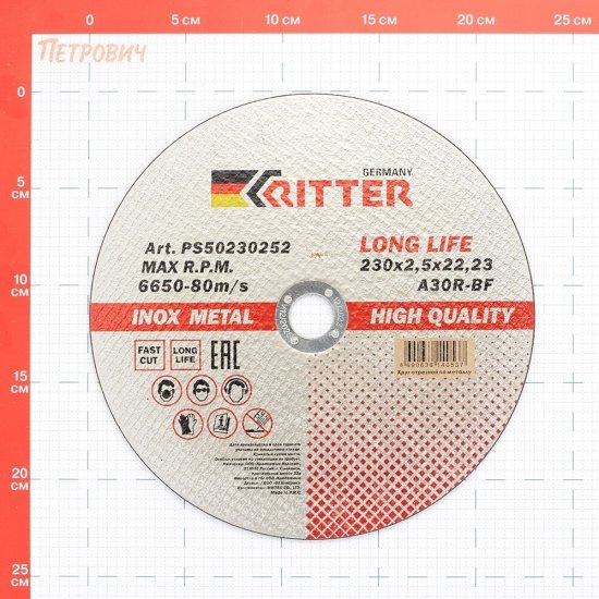 Круг отрезной по металлу Ritter LongLife HQ 230х22,2х2,5 мм (PS50230252)