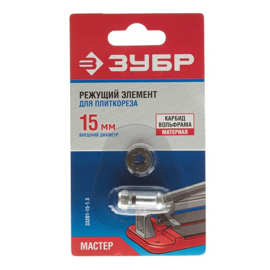 Резец для плиткореза Зубр Мастер победитовый d15 мм