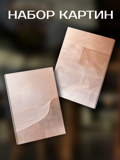 Картина Пастельная графика 40x50 см 2 шт.