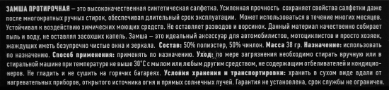 Салфетка универсальная для уборки Fox Chemie замша 40x48 см