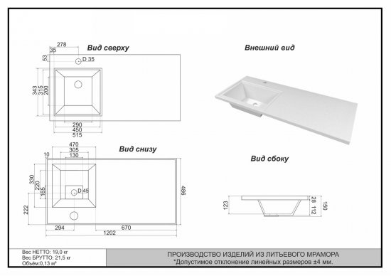 Раковина на стиральную машину Терни/Рейкъявик 120 см левая