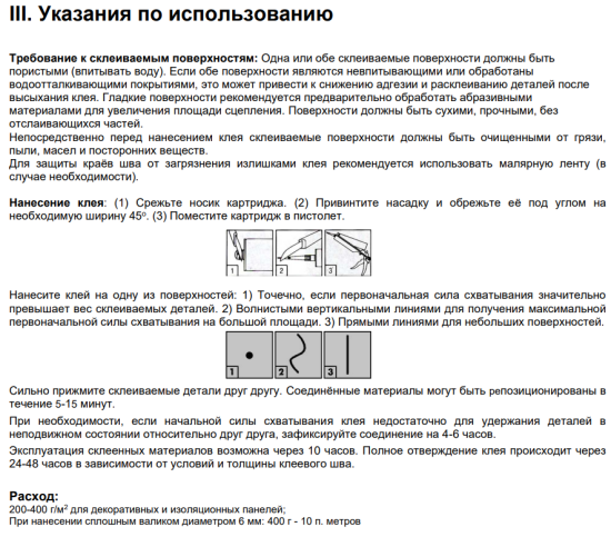 Клей монтажный Момент Суперсильный МВ-110 380 г