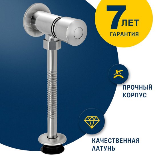 Кран для писсуара Eleanti нажимной (0402.559)
