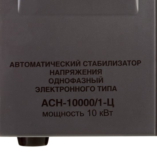 Стабилизатор напряжения Ресанта АСН-10000/1-Ц однофазный 220 В 10 кВт переносной