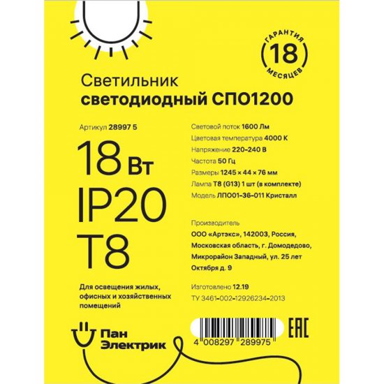 Светильник накладной Rev СПО-18 G13 18 Вт IP20 белый призма (28997 5)