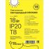 Светильник накладной Rev СПО-18 G13 18 Вт IP20 белый призма (28997 5)