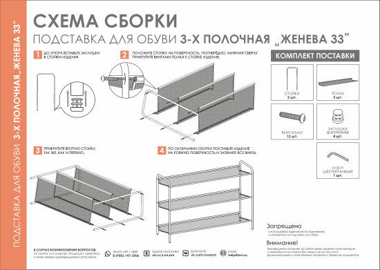 Этажерка для обуви Женева 33 86.5x60x27 см 3 полки металл цвет черный