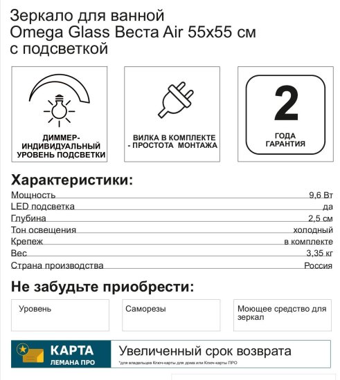 Зеркало для ванной Omega Glass Веста Air SD104 55x55 см с подсветкой