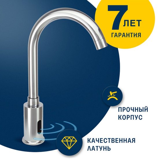 Смеситель для раковины Juguni хром сенсорный (0402.482)