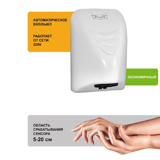 Сушилка для рук Puff 800 Вт белая (8814)