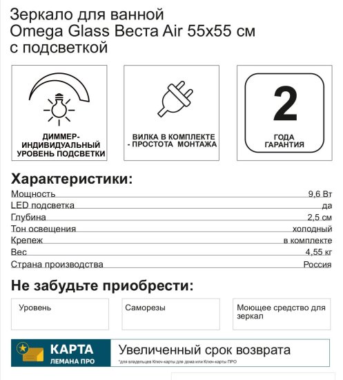 Зеркало для ванной Omega Glass Vesta Air SD102 55x75 см с подсветкой