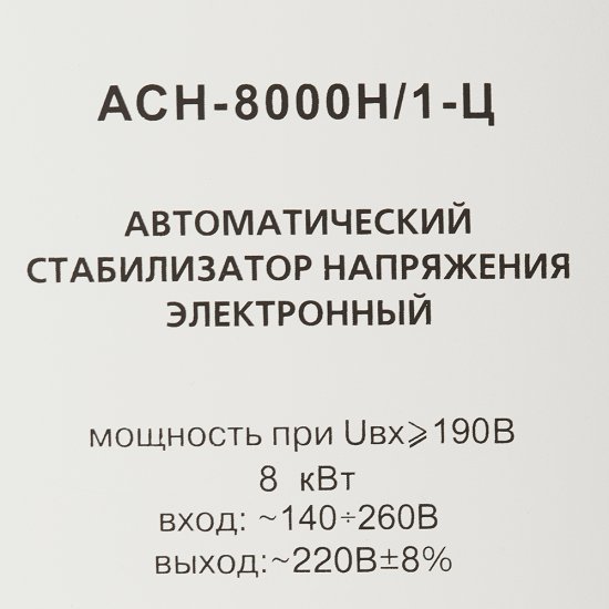 Стабилизатор напряжения Ресанта АСН-8000 Н/1-Ц  Lux однофазный 220 В 8 кВт навесной