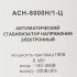 Стабилизатор напряжения Ресанта АСН-8000 Н/1-Ц  Lux однофазный 220 В 10 кВА релейный навесной