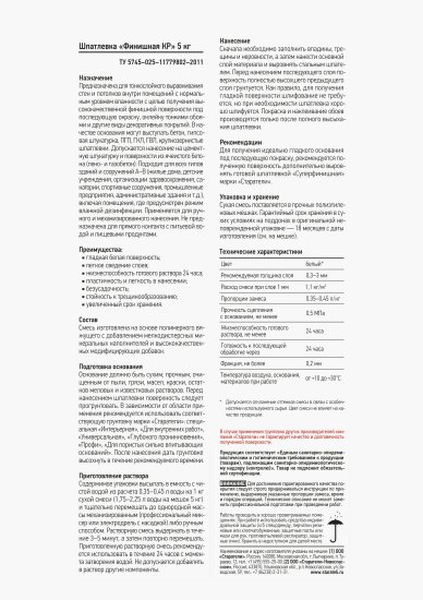 Шпаклёвка полимерная финишная Старатели KP 20 кг