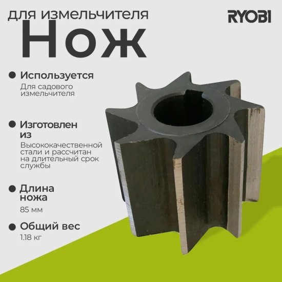 Фреза для измельчителя RSH3045U Ryobi 5131042044