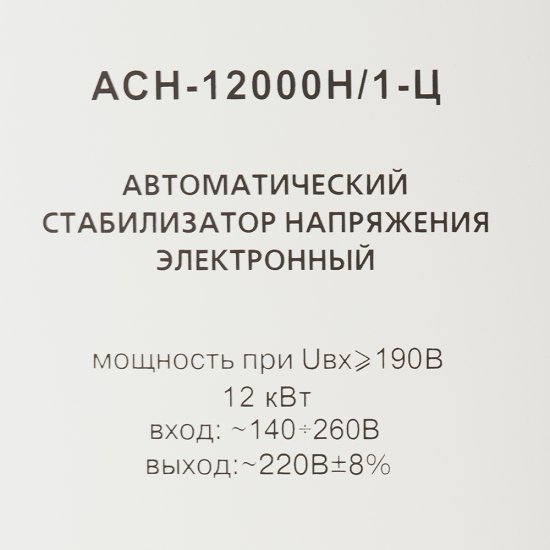 Стабилизатор напряжения Ресанта АСН-12000 Н/1-Ц  Lux однофазный 220 В 12 кВт навесной