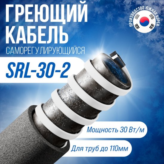 Саморегулирующийся греющий кабель ALFAOPT SRL-30-2-50
