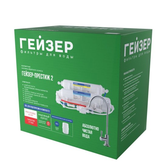 Система обратного осмоса Гейзер Престиж-2 быстросъемный 3 ступени кран в комплекте