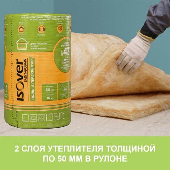 Утеплитель Isover Полы и перекрытия 50 мм 2 шт 610x8200 мм 10 м²