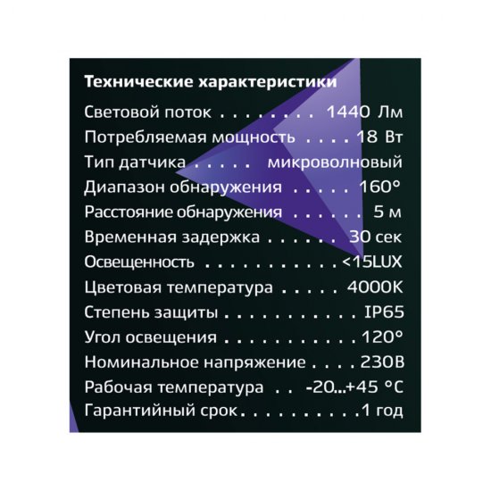 Светильник светодиодный накладной Duwi ДБП-18 4000К 18 Вт IP65 белый с датчиком движения опал (25123 1)