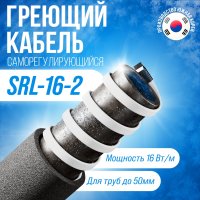 Саморегулирующийся греющий кабель ALFAOPT SRL-16-2-40