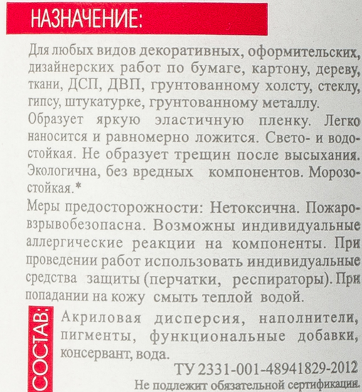 Краска акриловая Шедевр глянцевая цвет белый 60 г