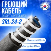 Саморегулирующийся греющий кабель ALFAOPT SRL-24-2-15