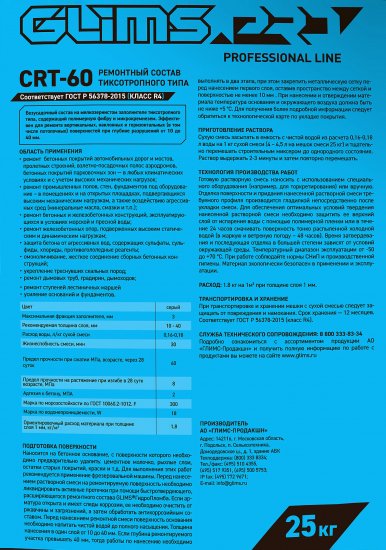 Состав ремонтный тиксотропный Glims Glimspro CRT-60 25 кг