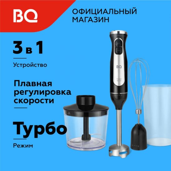 Ручной блендер BQ HB501S