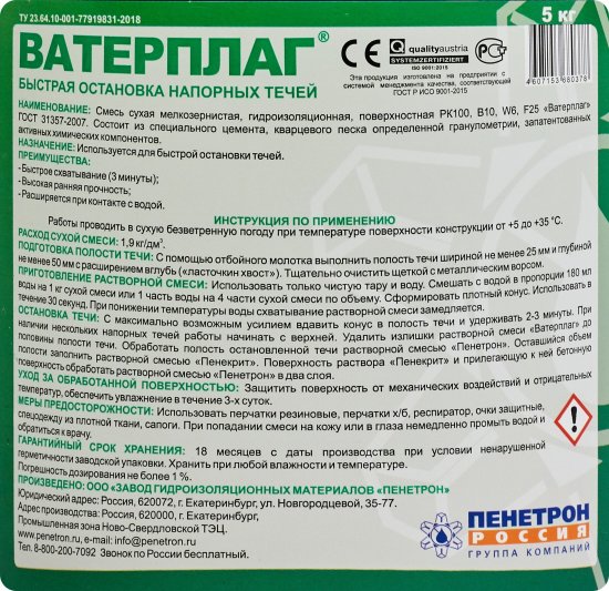 Гидроизоляция Ватерплаг 5 кг