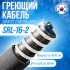 Саморегулирующийся греющий кабель ALFAOPT SRL-16-2-15