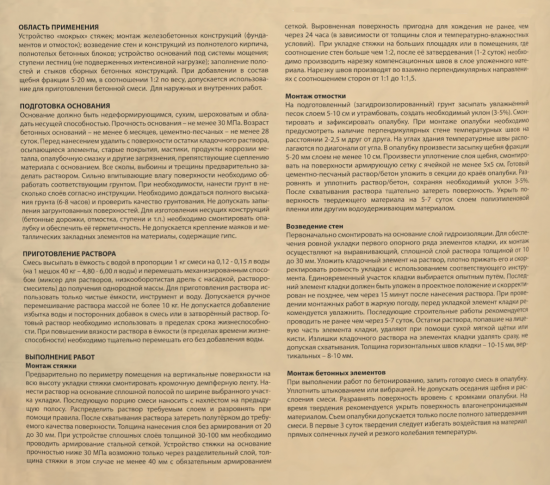 Пескобетон М300 Kaliber 40 кг