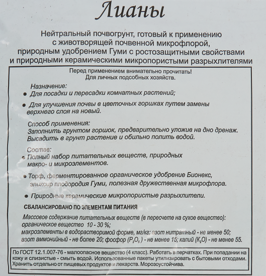 Почвогрунт Земля-Матушка для лианы 3л