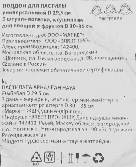 Поддон для пастилы Мастерица пластик белый 3 шт и лопатка