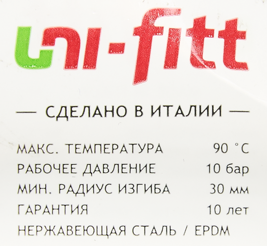 Гибкая подводка для воды UNI-FITT НВ 1/2