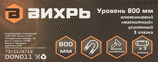 Уровень пузырьковый Вихрь 73/11/4/19 магнитный 3 глазка 800 мм