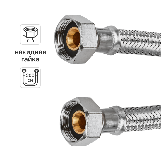 Гибкая подводка для воды Uni-Fitt 3/4