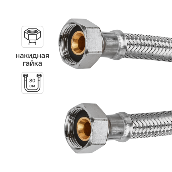 Гибкая подводка для воды Uni-Fitt 3/4