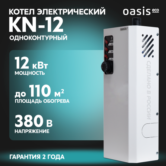 Электрический котел 12 кВт Oasis Eco KN-12 380 В одноконтурный настенный