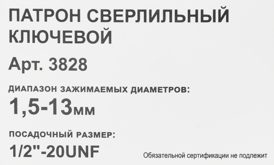 Патрон сверлильный 1.5-13 мм 1/2