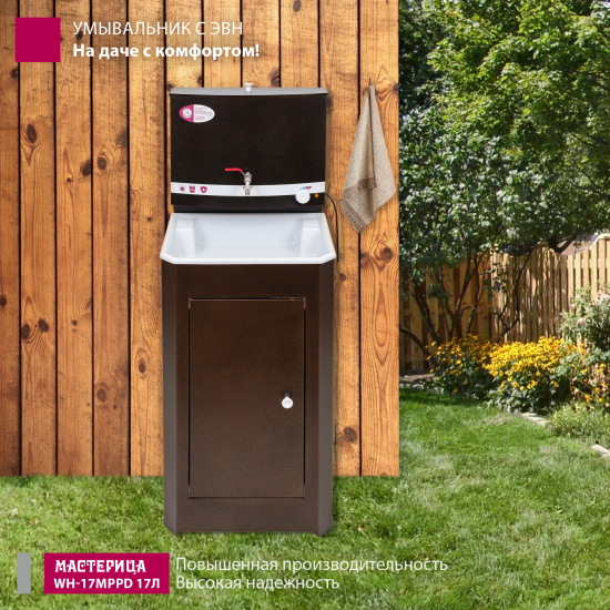 Дачный умывальник Мастерица 17л белый с водонагревателем медный