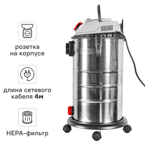 Пылесос строительный Ресанта ПС-195ЛМ, 1500 Вт, 30 л