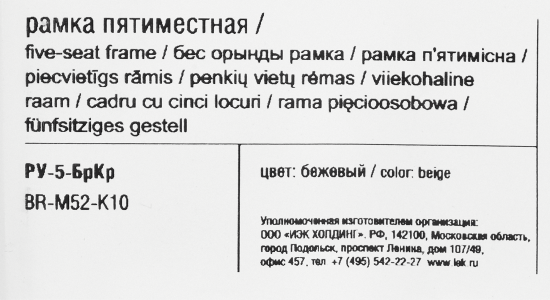 Рамка для розеток и выключателей IEK Brite 5 постов цвет бежевый