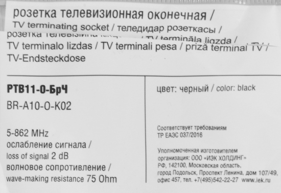 Розетка TV встраиваемая оконечная IEK Brite РТВ11-0-БрЧ цвет черный