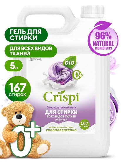 Гель для стирки всех видов тканей Crispi 5 л